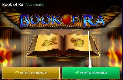 играть на фишки (бесплатная демо игра)