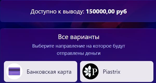 вывести деньги